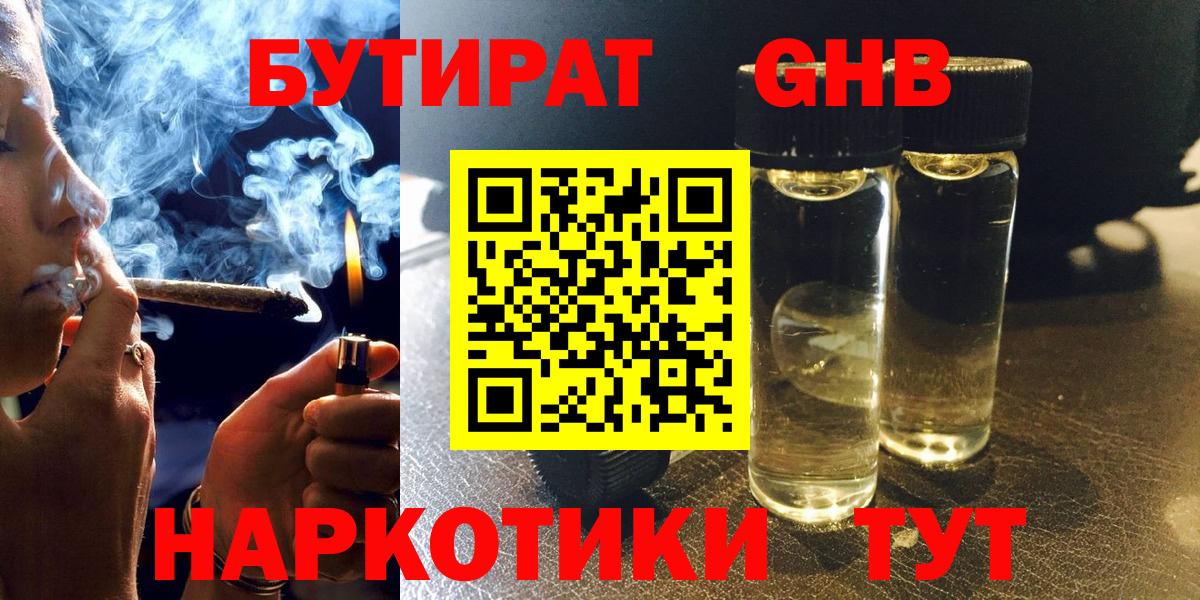 Бутират 99%  Вход с VPN  Чебаркуль 