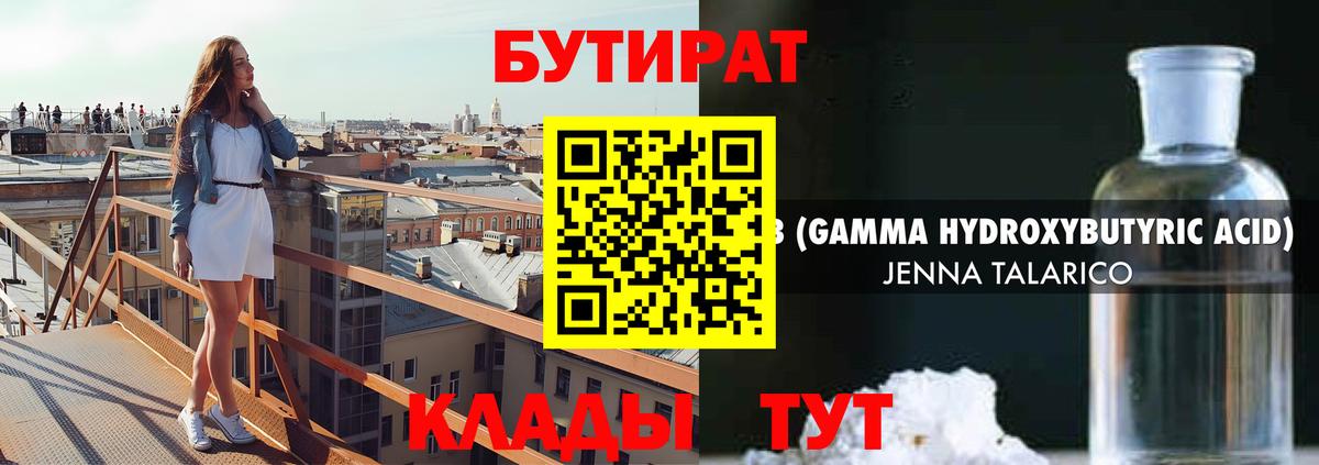Бутират бутандиол Чебаркуль
