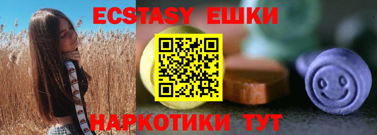 Ecstasy  Вход с VPN  Чебаркуль  Ecstasy 280мг 