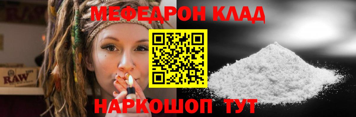 МЕФ 4 MMC  Мефедрон мяу мяу  Мефедрон  Чебаркуль  купить наркотик  Вход с VPN 
